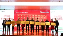 崇左市人民医院召开创“三甲”总结暨表彰大会
