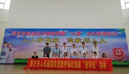 崇左市人民医院开展应急救护知识技能 “进校园”活动