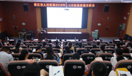 市人民医院召开1-4月份医疗质量点评会