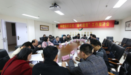 市人民医院召开对口扶贫村“整村脱贫”工作推进会