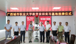 广西城市职业大学教学实训实习基地落户市人民医院