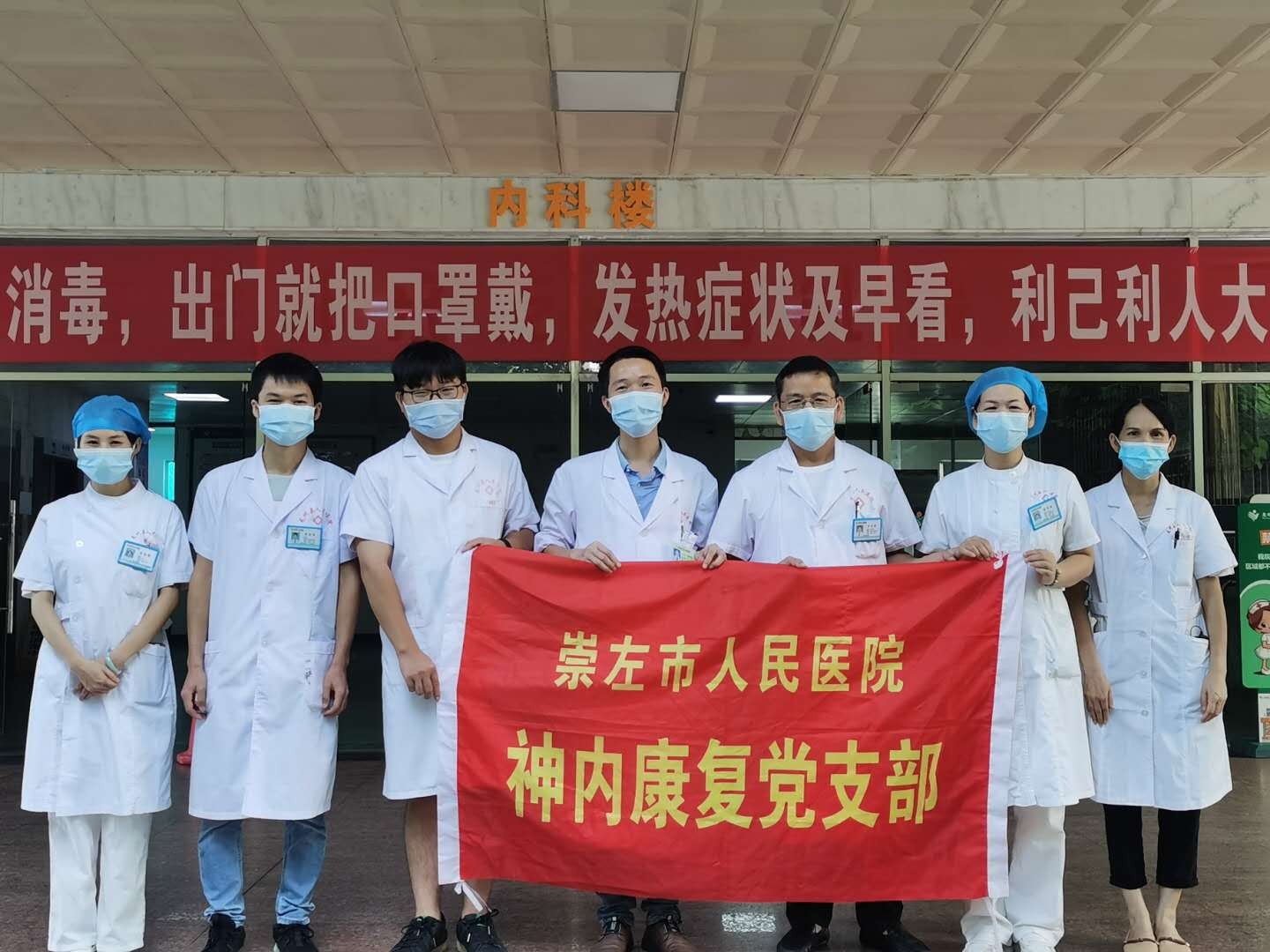 1守初心党建引领焕新机图为神内康复党支部到医联体成员单位