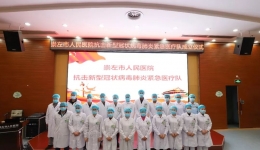 崇左市人民医院纪检监察工作简报（2020年第1期）