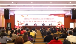 崇左市人民医院纪检监察工作简报（2020年第2期）