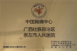 胸痛中心