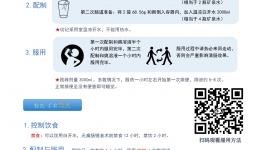 肠道准备宣教