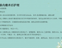 动静脉内瘘围手术期护理_1.10