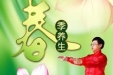 春季养生