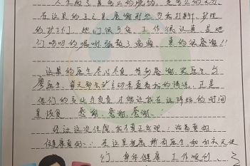 20200416患者黄海强感谢耳鼻咽喉科农朝东、廖必荣感谢
