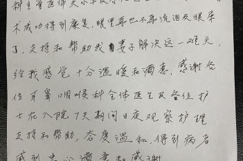 20200106患者梁兰杰感谢耳鼻咽喉科吴小华感谢信