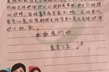 20200517患者庞桂珍感谢耳鼻咽喉科陆水红感谢信