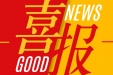 喜讯 | 我院四名医生成为崇左市首批名医培养对象