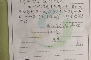 20200802患者李子强感谢耳鼻咽喉科感谢信