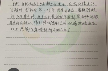 20201206患者黄国华感谢耳鼻咽喉科张政峰感谢信