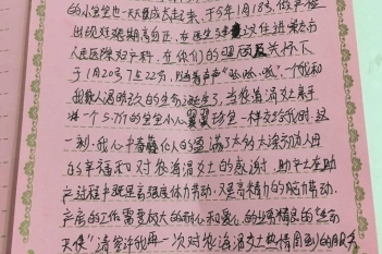 20200123患者农秋玲感谢产科农海涓感谢信