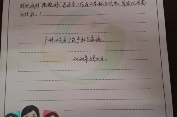 20200831患者黄海博感谢产科施晓婷感谢信第2页