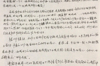 20200120患者黄冰感谢产科岳超群感谢信