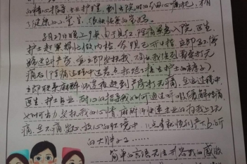 20200903患者麻桂龙感谢产科韦日苑、陈映连、施建芬感