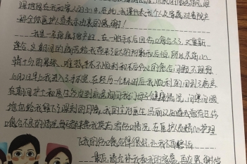 20201010患者赖丙丙感谢产科冯丽汉感谢信