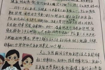 20200515患者宁庆银感谢产科冯丽汉感谢信