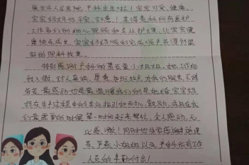 20201227患者曾仪感谢产科慕石莹、施建芬、严燕感谢信