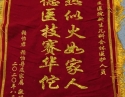 20200803患者赖怡君感谢新生儿科锦旗