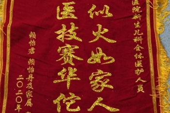 20200803患者赖怡君感谢新生儿科锦旗