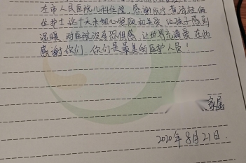 20200821患者黄嘉俊感谢儿科阮宁、黄清桂感谢信