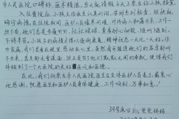 20200913患者甘宇泽家属感谢儿科感谢信