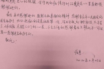 20200225患者陆崇娟感谢妇科、计划生育科全体医护人员