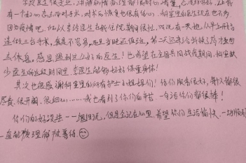20200224患者韦娟花感谢妇科、计划生育科李玲感谢信