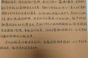 20200204患者李立妙感谢妇科、计划生育科李松泽、李秀