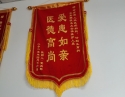 20200416患者黄洪群感谢妇科计划生育科卫永强锦旗