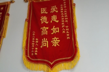 20200416患者黄洪群感谢妇科计划生育科卫永强锦旗