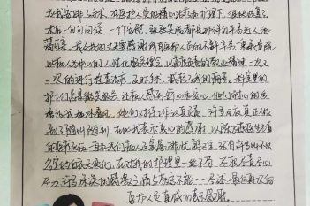 20201030患者蒙清丽感谢妇科计划生育科陈飞燕感谢信.
