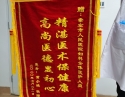 20200720患者黄小艳感谢妇科计划生育科锦旗