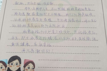 20201202患者李金灿感谢妇科、计划生育科感谢信