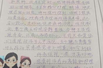20201214患者唐三姣感谢妇科计划生育科感谢信