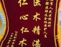 20201221患者刘美迪感谢妇科计划生育科卫永强锦旗