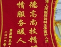 20201214患者唐三姣感谢妇科计划生育科锦旗