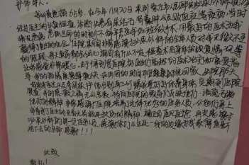 20200105患者黄色娟感谢泌尿外科梁宁锋、农海涛感谢信
