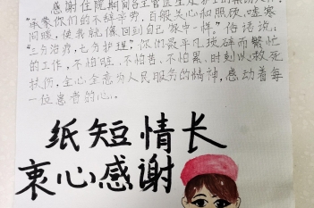 20200425患者黄辉感谢泌尿外科冯少京、黄蕾感谢信