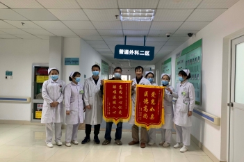 20201225患者黄世敏感谢普通外科二区锦旗