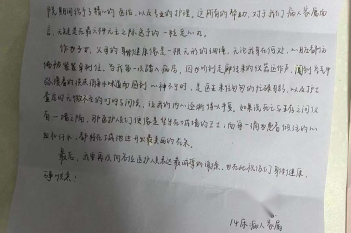 20201127患者王崇民感谢普通外科一区感谢信