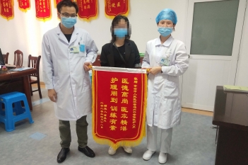 20200418患者黄美凤感谢普通外科全体医护人员锦旗