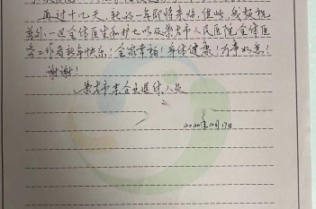 20201217患者梁家任感谢普通外科一区覃家茂、苏桂丹感