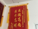 20200214患者陆树梅感谢神经外科李东海、王崇科、何咸