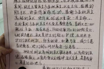 20200927患者黄凤英家属感谢神经外科感谢信