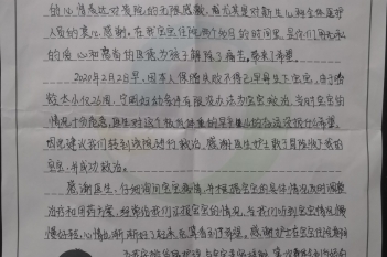 20200422患者马嘉颖感谢新生儿科全体医护人员感谢信