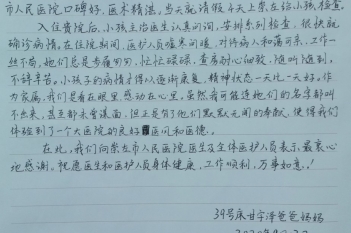 20200913患者甘宇泽家属感谢儿科感谢信